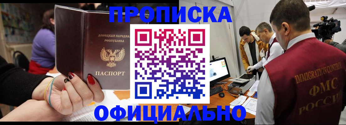 прописка в Арске
