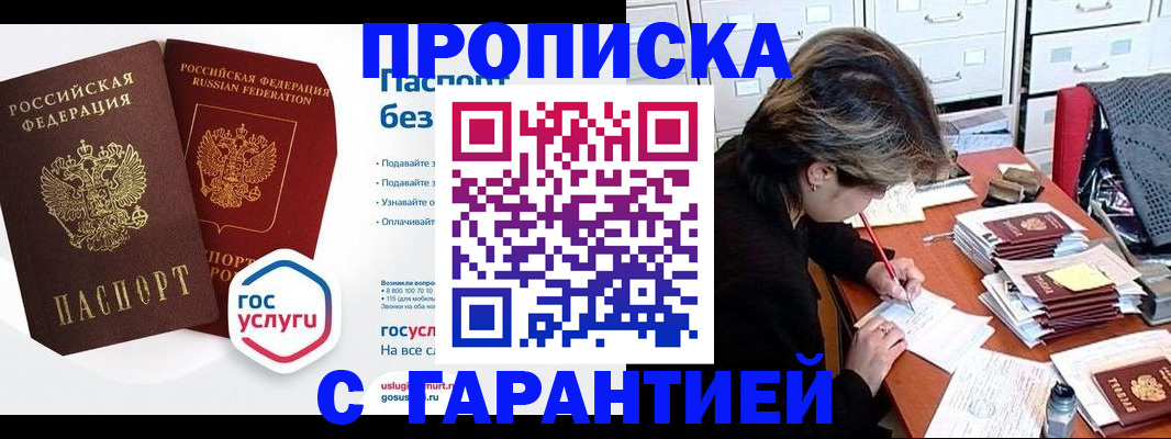 купить прописку в Арске